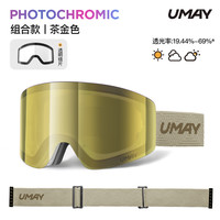 佑美Umay蔡司变色滑雪镜磁吸女男可戴眼镜近视防雾护目镜装备 【茶金色+透明镜片】全天候感光变色丨意大利防雾镜片