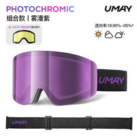 佑美Umay蔡司变色滑雪镜磁吸女男可戴眼镜近视防雾护目镜装备 【雾漫紫+增光镜片】全天候感光变色丨意大利防雾镜片