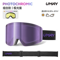 佑美Umay蔡司变色滑雪镜磁吸女男可戴眼镜近视防雾护目镜装备 【极光紫+增光镜片】全天候感光变色丨意大利防雾镜片