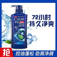 CLEAR 清扬 控油去屑洗发露洗发水500g控油净屑（多版本随机发）