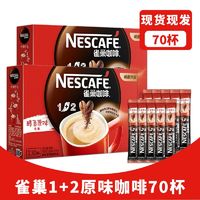 Nestlé 雀巢 咖啡原味提神三合一低糖速溶咖啡粉