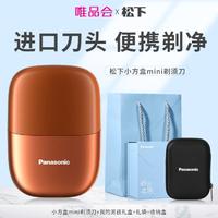 Panasonic 松下 松 下小方盒mini剃须刀便携式男士电动刮胡刀剃胡刀全身水洗