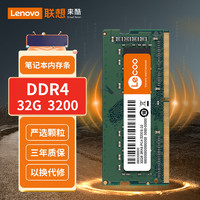 来酷联想(lecoo) 32G 3200 DDR4笔记本内存条