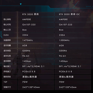 影驰 GeForce RTX3050 电竞游戏设计专业台式电脑独立显卡 RTX3050 黑将OC