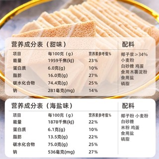 88VIP：南国 椰子味饼干椰香薄饼80g×2盒薄脆饼干休闲零食小吃海南特产