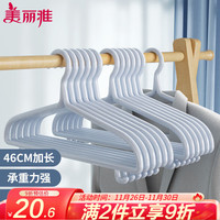 美丽雅（MARYYA）衣架宽肩防滑加粗成人儿童挂衣架无痕家用学生宿舍挂衣服撑子 8个