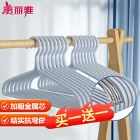 美丽雅（MARYYA）衣架宽肩防滑加粗成人儿童挂衣架无痕家用宿舍挂衣服撑子 43cm金属芯【蓝/粉】 8个 加粗加长43cm【蓝/粉】 8个