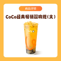 COCO 都可 鲜百香双响炮 大杯 直充到账