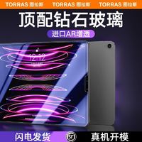 图拉斯适用iPad钢化膜Pro2022保护Air5平板2021苹果11寸12.9英寸