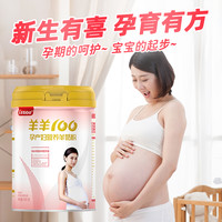 羊羊100 孕妇羊奶粉无蔗糖孕早期 孕中期孕晚期哺乳期妈妈孕期奶粉