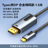 山泽typec转dp线1.4/1.2连接8K高清双向转换4K240/144Hz转接头雷电4/3扩展手机笔记本电脑usbc接口外接显示器