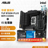 移动端、京东百亿补贴：ASUS 华硕 B760 搭 英特尔i5 12490F 12600KF 13490F/13600KF 盒装