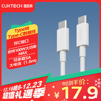 CukTech 酷态科 Type-C转Type-C 5A数据线100W闪充PD快充线高速数据传输适用苹果15Promax/14/小米1.5m