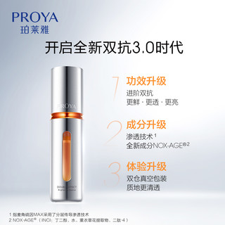 PROYA 珀莱雅 双抗精华3.0紧致抗皱抗氧化初老正品官方旗舰店proya泊莱雅