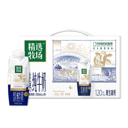 MENGNIU 蒙牛 精选牧场原生高钙纯牛奶梦幻盖250ml*10瓶