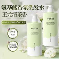 Vetes 维特丝 氨基酸洗发水控油蓬松持久留香去屑止痒改善毛躁柔顺护发洗发露