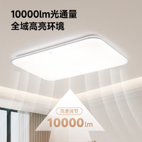 Yeelight 易来 led全光谱吸顶灯客厅卧室灯 米家联动现代简约灯具灵犀2.0