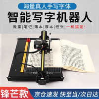 林雷智能自动写字机器人仿手写模仿笔迹写字器抄写打字机换页a4纸厚本子笔记教案锋芒款 2024二代 锋芒款 2024二代舒写弹性笔控