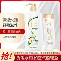 SLEK 舒蕾 莲花水润轻盈洗发露600ml+蚕丝顺滑洗发水200ml