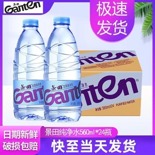 Ganten 百岁山 景田饮用纯净水 560ml*24瓶