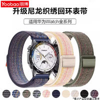 百亿补贴：Yoobao 羽博 适用华为Watch4表带新编织尼龙GT4回环腕带3Pro荣耀运动透气