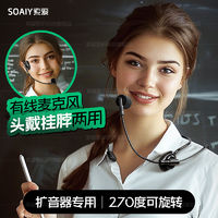 百亿补贴：SOAIY 索爱 小蜜蜂扩音器教师专用上课头戴式耳挂脖适索爱得通胜用有线麦克风