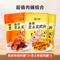蔡澜花花世界抱抱炭烤猪肉脯零食小包装追剧解馋休闲熟食猪肉零食 陈皮猪肉脯*2袋+芝士猪肉脯*2袋