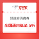 京东 领政府消费券 杭州3C数码消费券最高立减400元