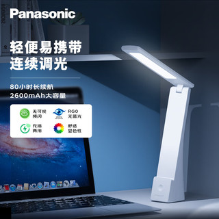 Panasonic 松下 台灯 护眼台灯便携充电学生儿童阅读床头灯智能连续调光致稳