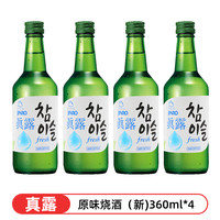 韩国真露烧酒青葡萄味清酒低度酒水韩式利口酒水果味 原味烧酒(新)*4