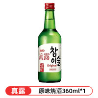 韩国真露烧酒青葡萄味清酒低度酒水韩式利口酒水果味 原味烧酒*1