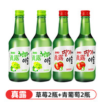 韩国真露烧酒青葡萄味清酒低度酒水韩式利口酒水果味 草莓*2+青葡萄*2