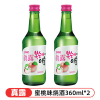 韩国真露烧酒青葡萄味清酒低度酒水韩式利口酒水果味 蜜桃味*2