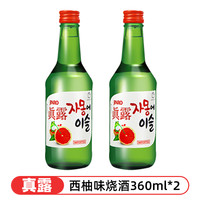 韩国真露烧酒青葡萄味清酒低度酒水韩式利口酒水果味 西柚味*2