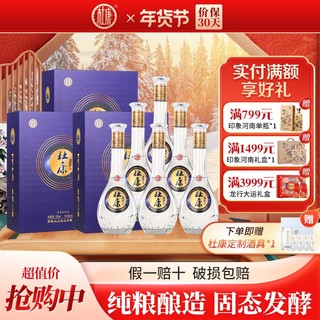 百亿补贴：杜康 绵柔 福临门 42%vol 浓香型白酒 500ml*6瓶 整箱装