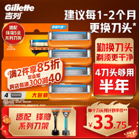 Gillette 吉列 手动剃须刀刮胡刀刀片 非吉利 锋隐 4刀头