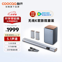 酷开（coocaa）创维Live-3T 家庭KTV 电视音响 回音壁 家庭影院5.1 无线低音炮 3D环绕家用K歌卡拉OK音箱套装