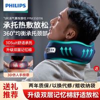 百亿补贴：PHILIPS 飞利浦 颈椎按摩器颈部按摩仪U型颈椎枕电动揉捏便携式午睡按摩枕