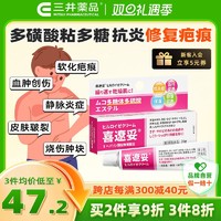 三井药品 喜辽妥软膏 20g 祛疤痕膏 适用儿童冻疮抓伤烫伤