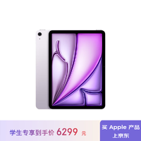 Apple/苹果【教育优惠】 iPad Air 11英寸 M2芯片 2024年平板电脑(Air6/512G WLAN版/MUWP3CH/A)紫色