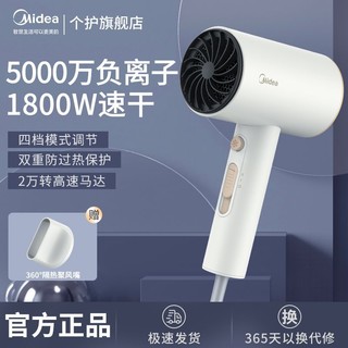 百亿补贴：Midea 美的 吹风机家用吹头发负离子护发大功率速干电吹风学生宿舍用风筒