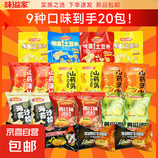 爆款零食礼包 9种口味混装 20大包 360g