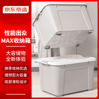京东京造 MAX系列衣物收纳箱塑料整理只  160L带轮 mm