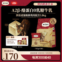 FREGATE 弗列加特 0压乳鲜肉烘焙猫粮  成猫鲜鸡肉味1.8kg