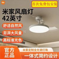 小米 Xiaomi米家智能风扇灯42英寸智能隐形简约全光谱Ra97智联静音电扇遥控灯