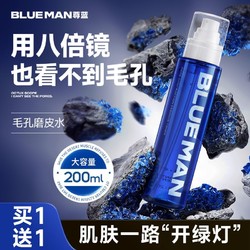 PRIME BLUE 尊蓝 精华水毛孔收缩补水喷雾控油保湿清爽滋润湿敷爽肤水大容量