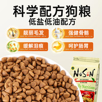 NUSUN 纽尚 博美狗粮小型犬专用粮成犬幼犬奶糕美毛轻泪痕纽尚旗舰店官方正品
