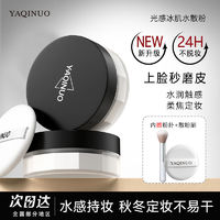 百亿补贴：YAQINUO 雅琪诺 定妆散粉饼细腻不卡清爽控油干油皮蜜粉防水防汗持久不脱妆