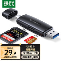 绿联（UGREEN）USB/Type-C读卡器3.0高速 SD/TF多合一 适用电脑苹果15/iPad/安卓手机 支持相机无人机监控内存卡