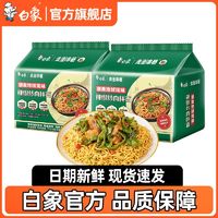 BAIXIANG 白象 方便面袋装辣椒炒肉拌面官方正品火鸡面泡面整箱批发速食